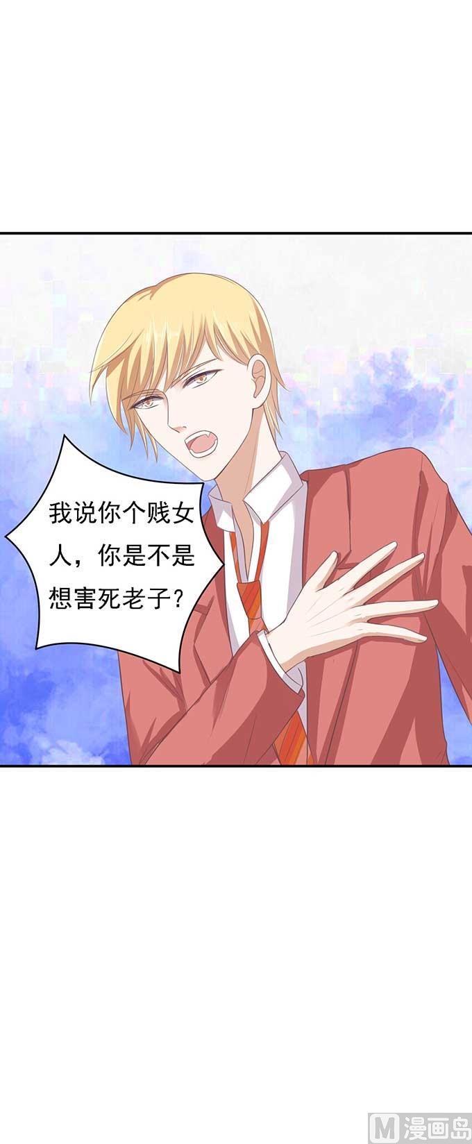 蜜桃恋人之烈爱知夏韩漫全集-第49话 势不两立无删减无遮挡章节图片 