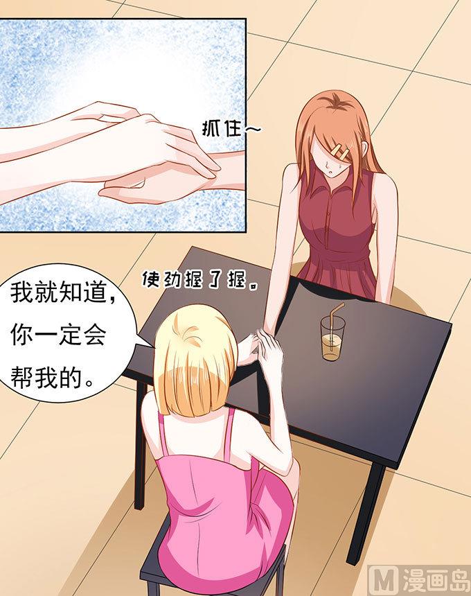 蜜桃恋人之烈爱知夏韩漫全集-第50话 势不两立 2无删减无遮挡章节图片 