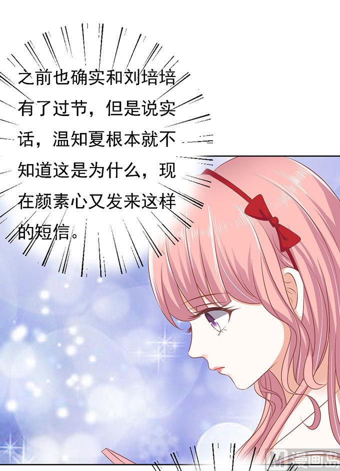蜜桃恋人之烈爱知夏韩漫全集-第50话 势不两立 2无删减无遮挡章节图片 