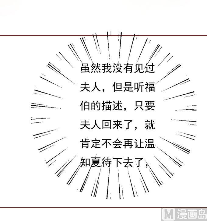 蜜桃恋人之烈爱知夏韩漫全集-第50话 势不两立 2无删减无遮挡章节图片 