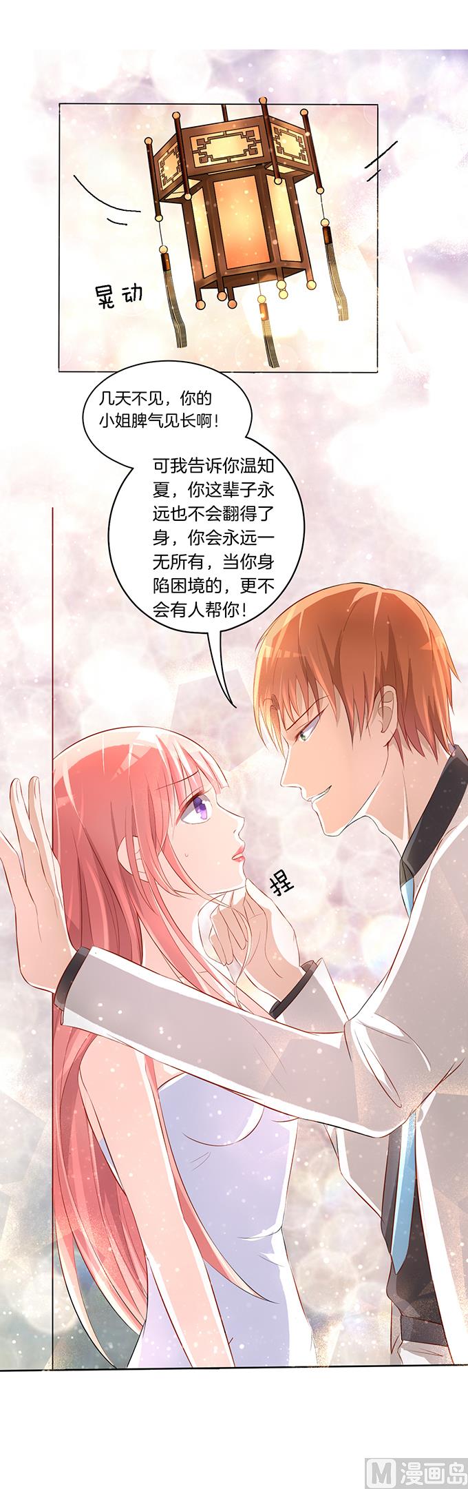 蜜桃恋人之烈爱知夏韩漫全集-第6话 我们不介意 3无删减无遮挡章节图片 