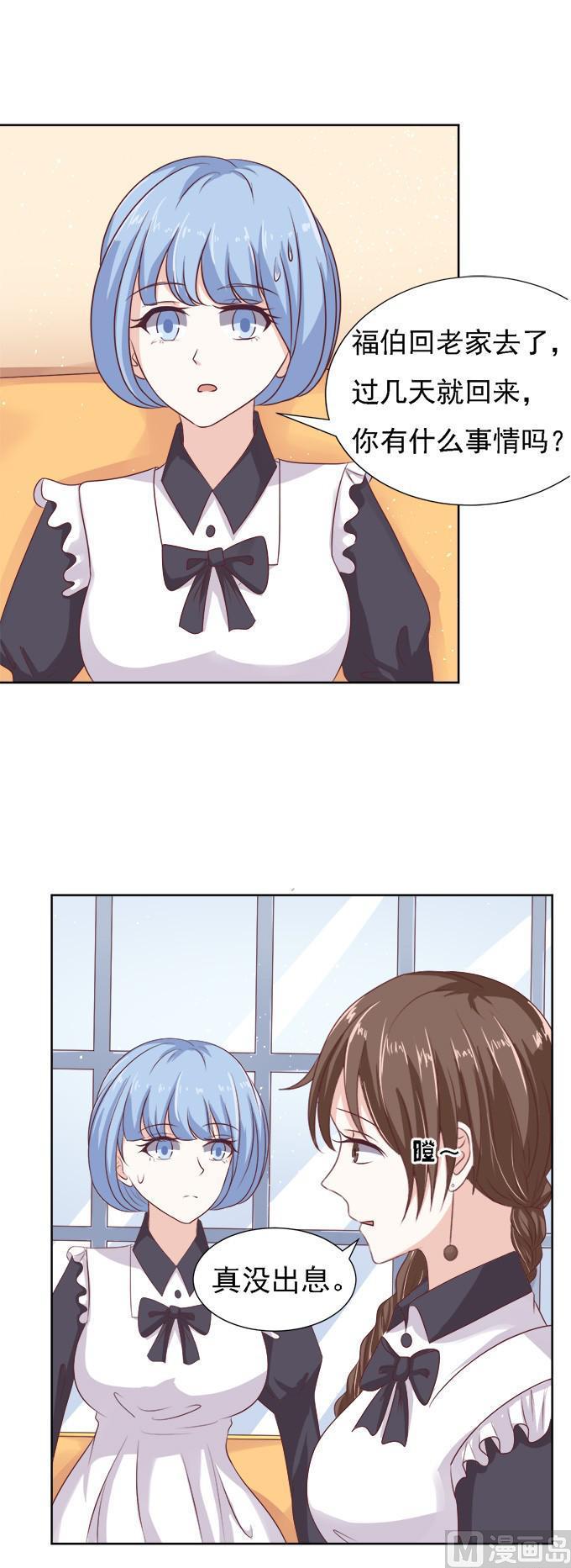 蜜桃恋人之烈爱知夏韩漫全集-第53话 给我倒杯水 1无删减无遮挡章节图片 