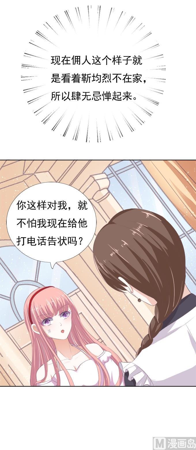 蜜桃恋人之烈爱知夏韩漫全集-第53话 给我倒杯水 1无删减无遮挡章节图片 
