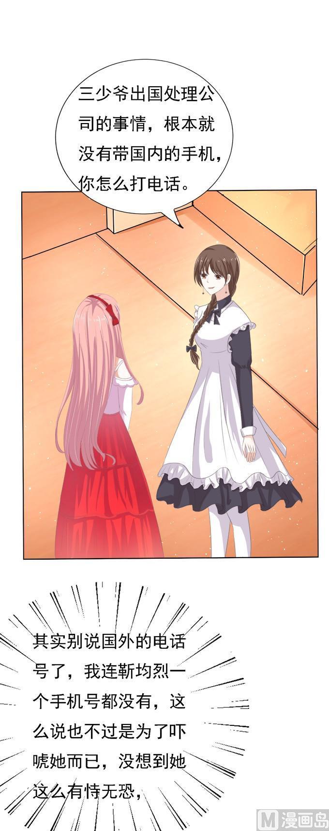 蜜桃恋人之烈爱知夏韩漫全集-第53话 给我倒杯水 1无删减无遮挡章节图片 