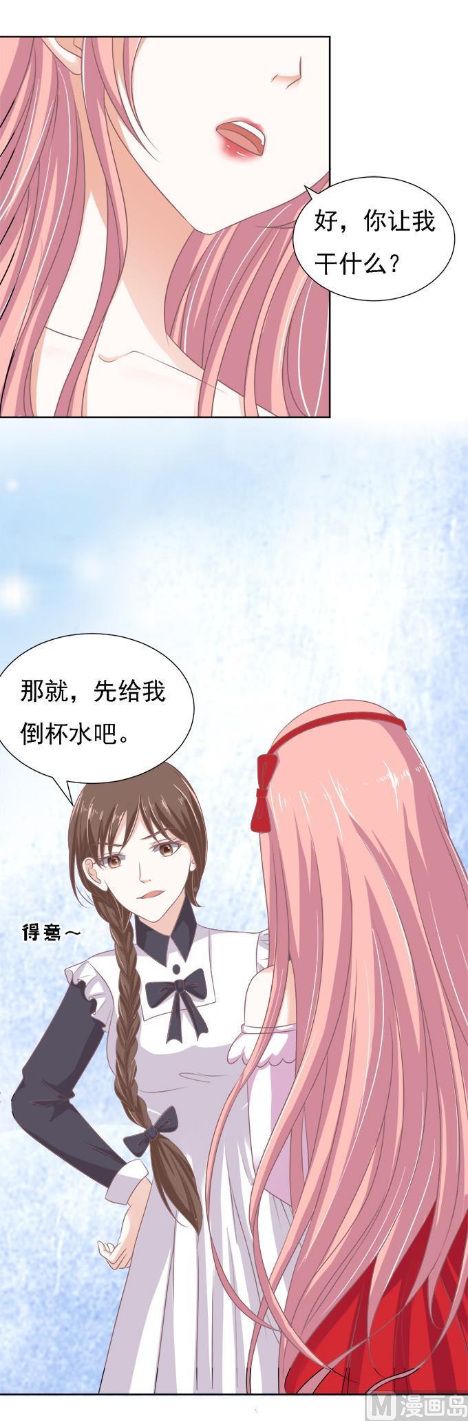 蜜桃恋人之烈爱知夏韩漫全集-第53话 给我倒杯水 1无删减无遮挡章节图片 