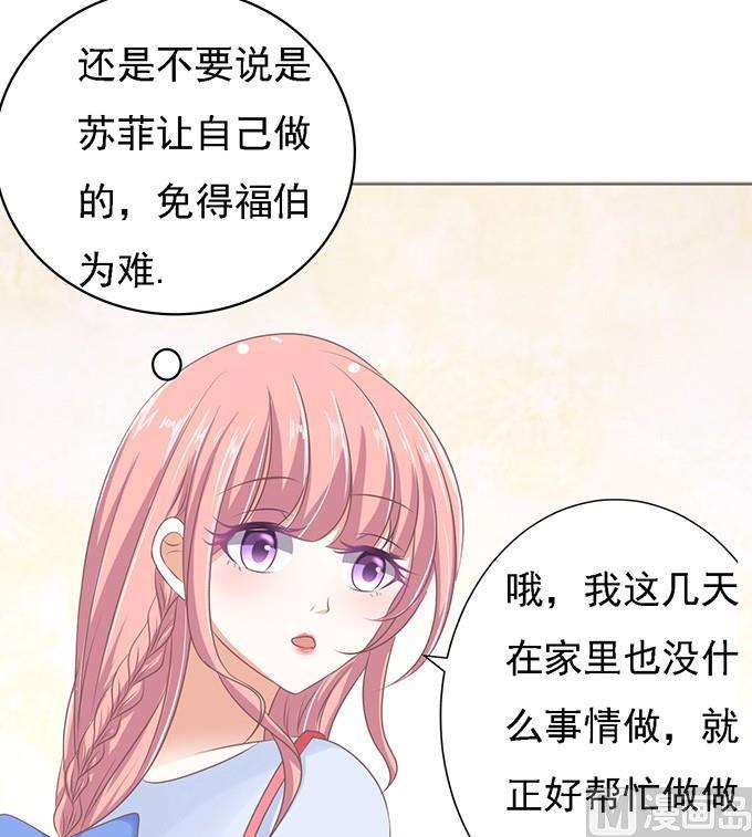 蜜桃恋人之烈爱知夏韩漫全集-第55话 居心叵测的女人无删减无遮挡章节图片 
