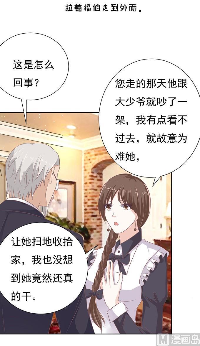 蜜桃恋人之烈爱知夏韩漫全集-第55话 居心叵测的女人无删减无遮挡章节图片 