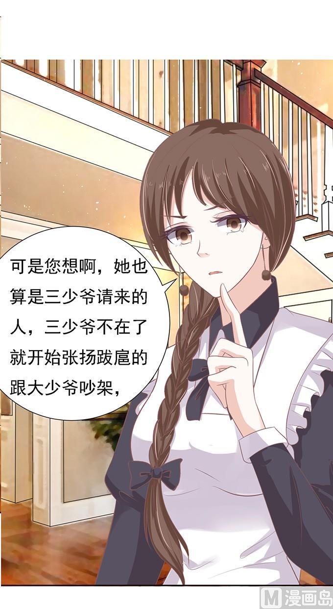 蜜桃恋人之烈爱知夏韩漫全集-第55话 居心叵测的女人无删减无遮挡章节图片 