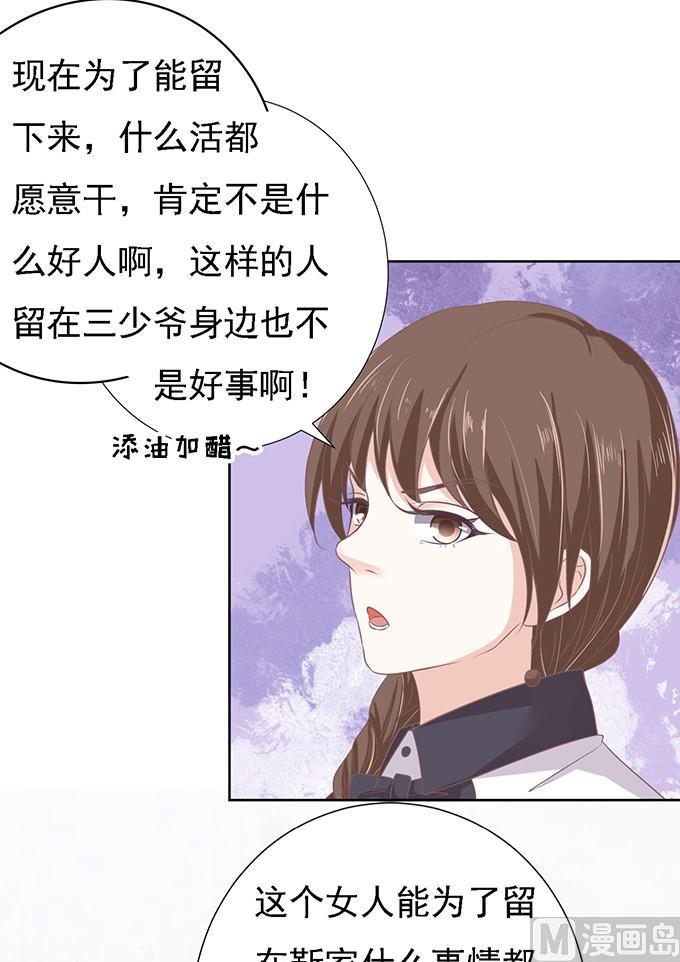 蜜桃恋人之烈爱知夏韩漫全集-第55话 居心叵测的女人无删减无遮挡章节图片 