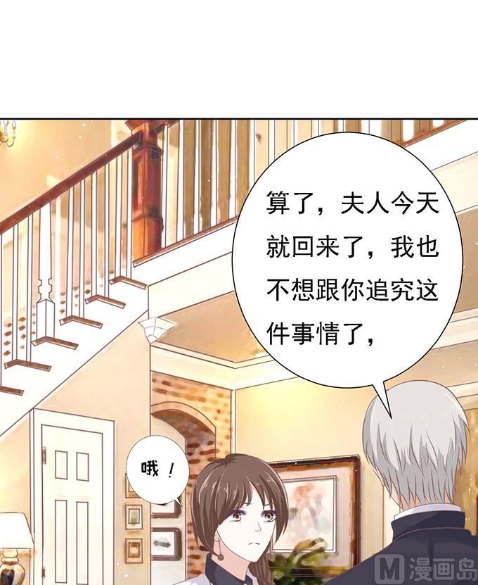 蜜桃恋人之烈爱知夏韩漫全集-第55话 居心叵测的女人无删减无遮挡章节图片 