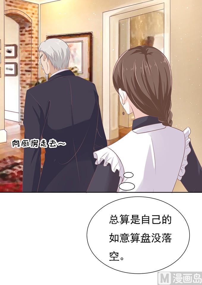 蜜桃恋人之烈爱知夏韩漫全集-第55话 居心叵测的女人无删减无遮挡章节图片 