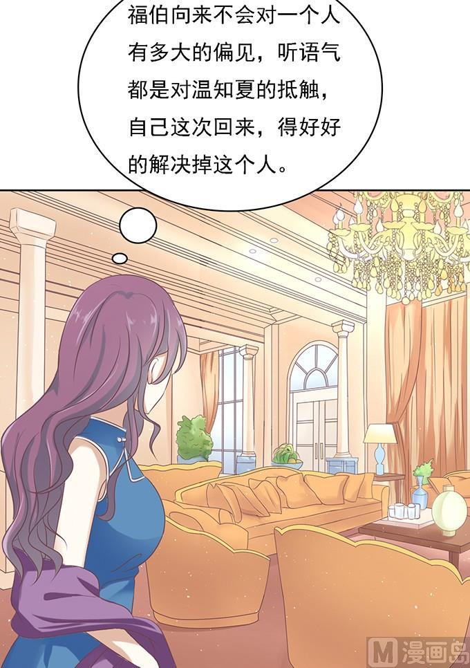 蜜桃恋人之烈爱知夏韩漫全集-第55话 居心叵测的女人无删减无遮挡章节图片 