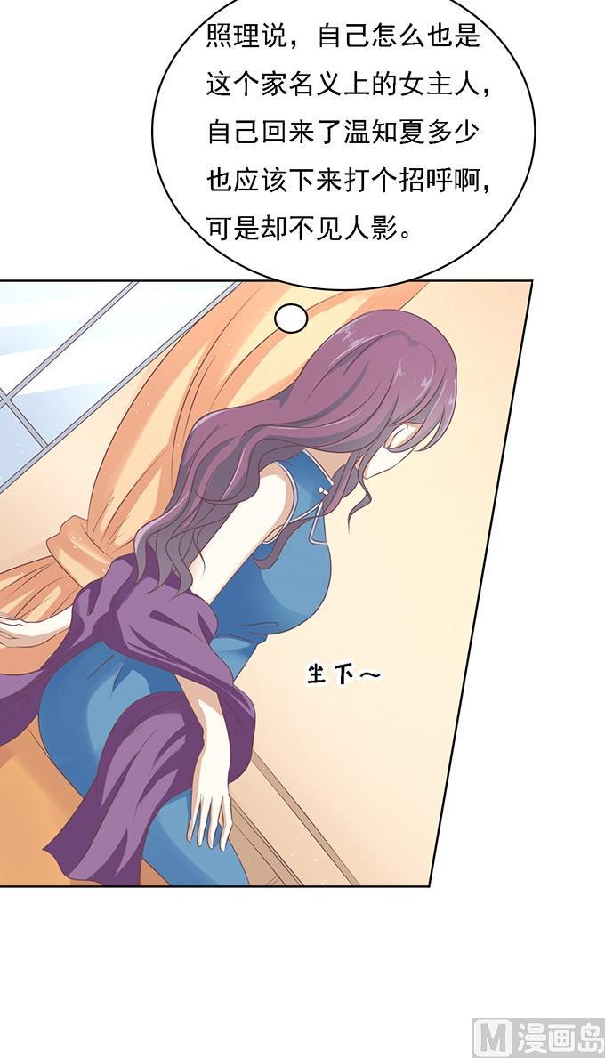 蜜桃恋人之烈爱知夏韩漫全集-第55话 居心叵测的女人无删减无遮挡章节图片 