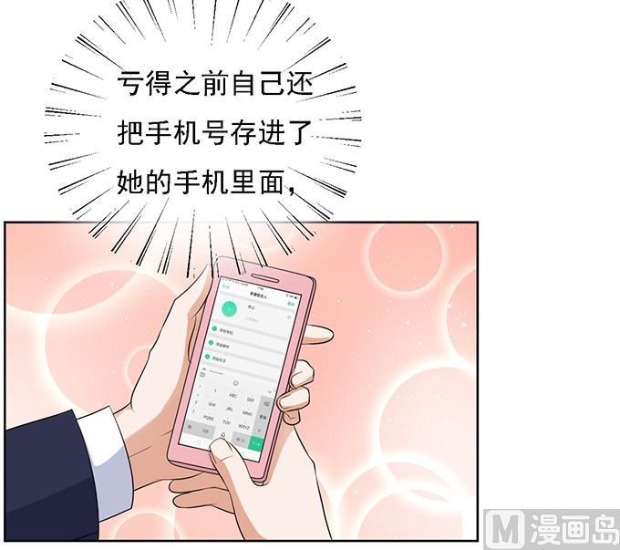 蜜桃恋人之烈爱知夏韩漫全集-第57话 找到你 2无删减无遮挡章节图片 