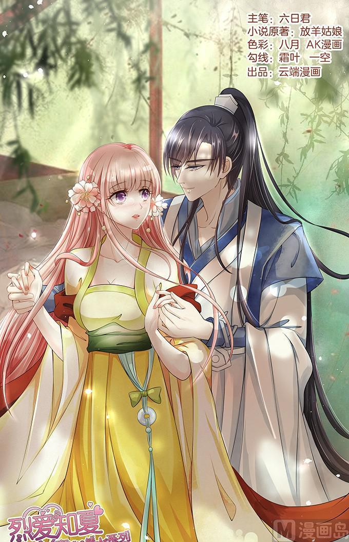 蜜桃恋人之烈爱知夏韩漫全集-第58话 我去哪你就得去哪 1无删减无遮挡章节图片 