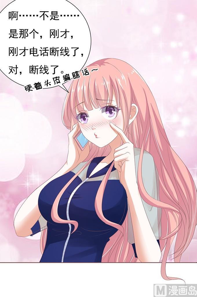 蜜桃恋人之烈爱知夏韩漫全集-第58话 我去哪你就得去哪 1无删减无遮挡章节图片 