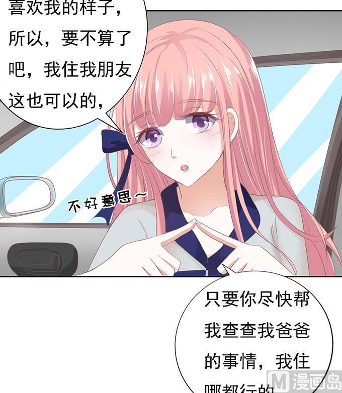 蜜桃恋人之烈爱知夏韩漫全集-第58话 我去哪你就得去哪 1无删减无遮挡章节图片 