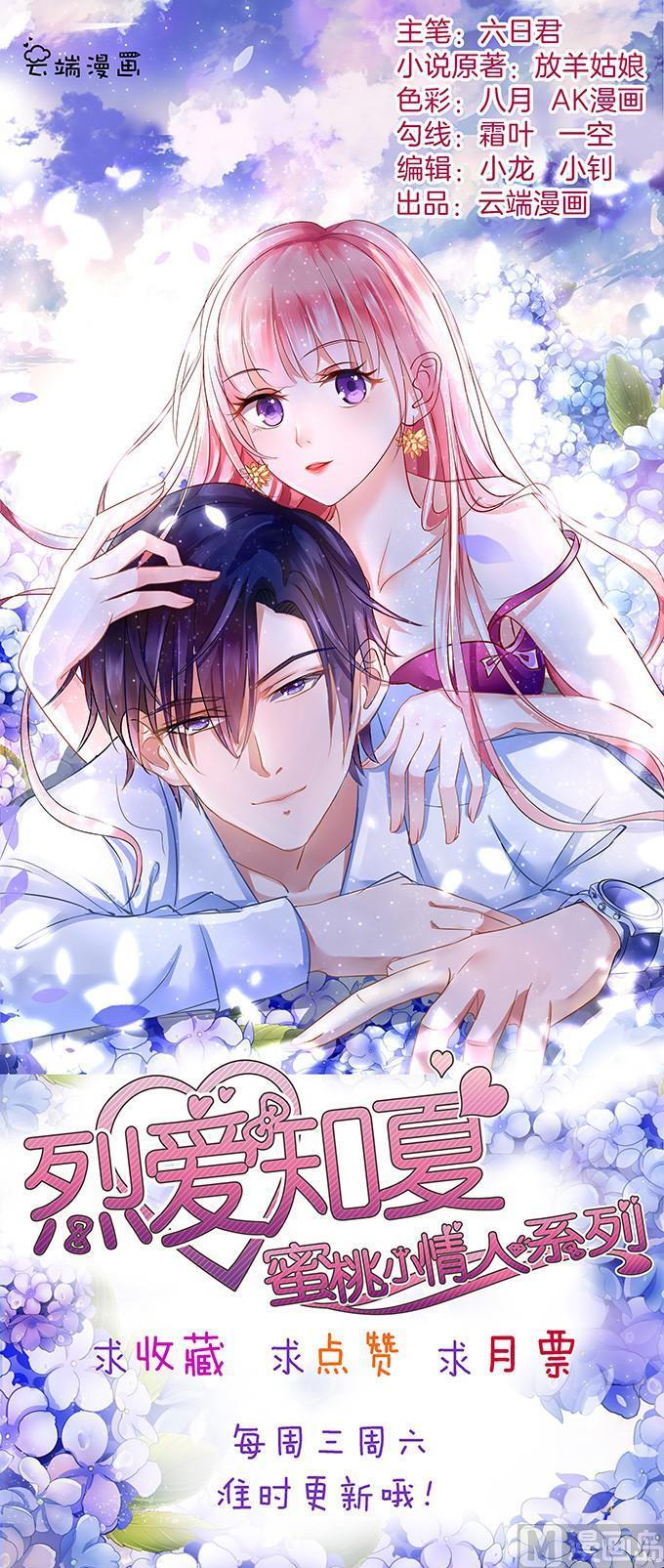 蜜桃恋人之烈爱知夏韩漫全集-第58话 我去哪你就得去哪 1无删减无遮挡章节图片 