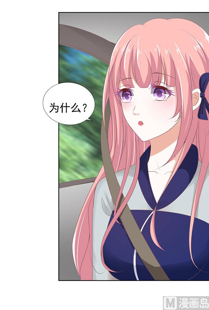 蜜桃恋人之烈爱知夏韩漫全集-第59话 我去哪你就得去哪 2无删减无遮挡章节图片 