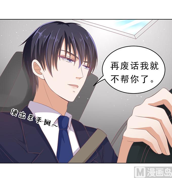 蜜桃恋人之烈爱知夏韩漫全集-第59话 我去哪你就得去哪 2无删减无遮挡章节图片 