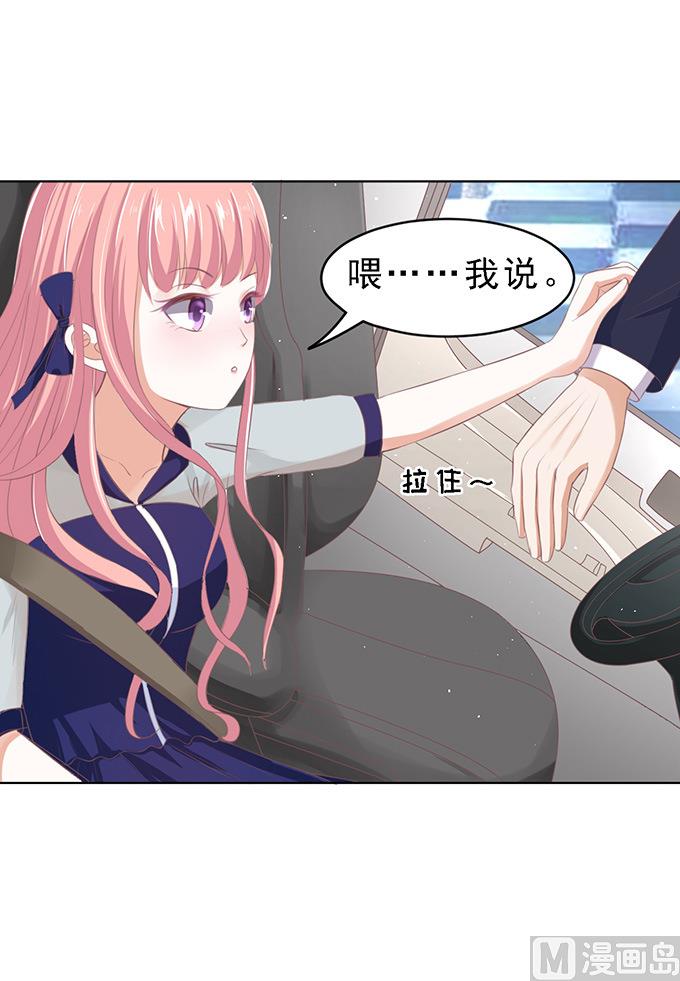 蜜桃恋人之烈爱知夏韩漫全集-第59话 我去哪你就得去哪 2无删减无遮挡章节图片 