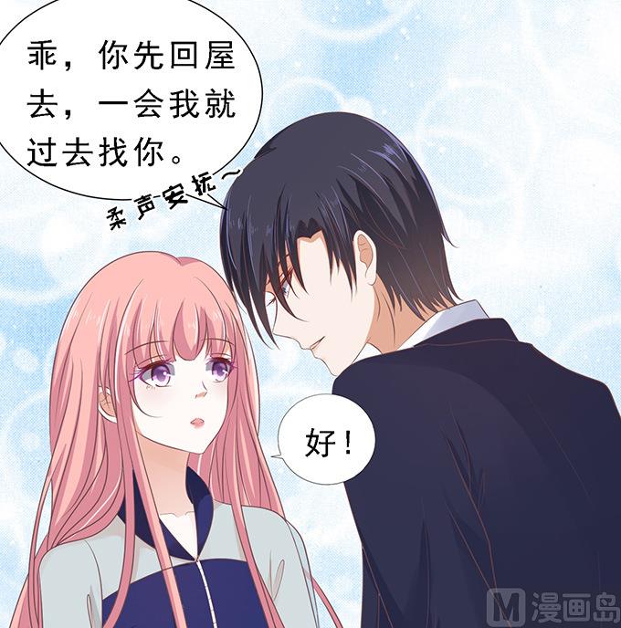 蜜桃恋人之烈爱知夏韩漫全集-第59话 我去哪你就得去哪 2无删减无遮挡章节图片 