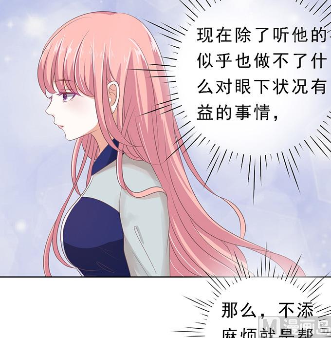 蜜桃恋人之烈爱知夏韩漫全集-第59话 我去哪你就得去哪 2无删减无遮挡章节图片 