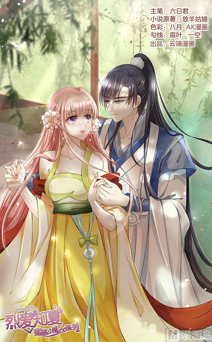 蜜桃恋人之烈爱知夏韩漫全集-第60话 我会照顾你 1无删减无遮挡章节图片 