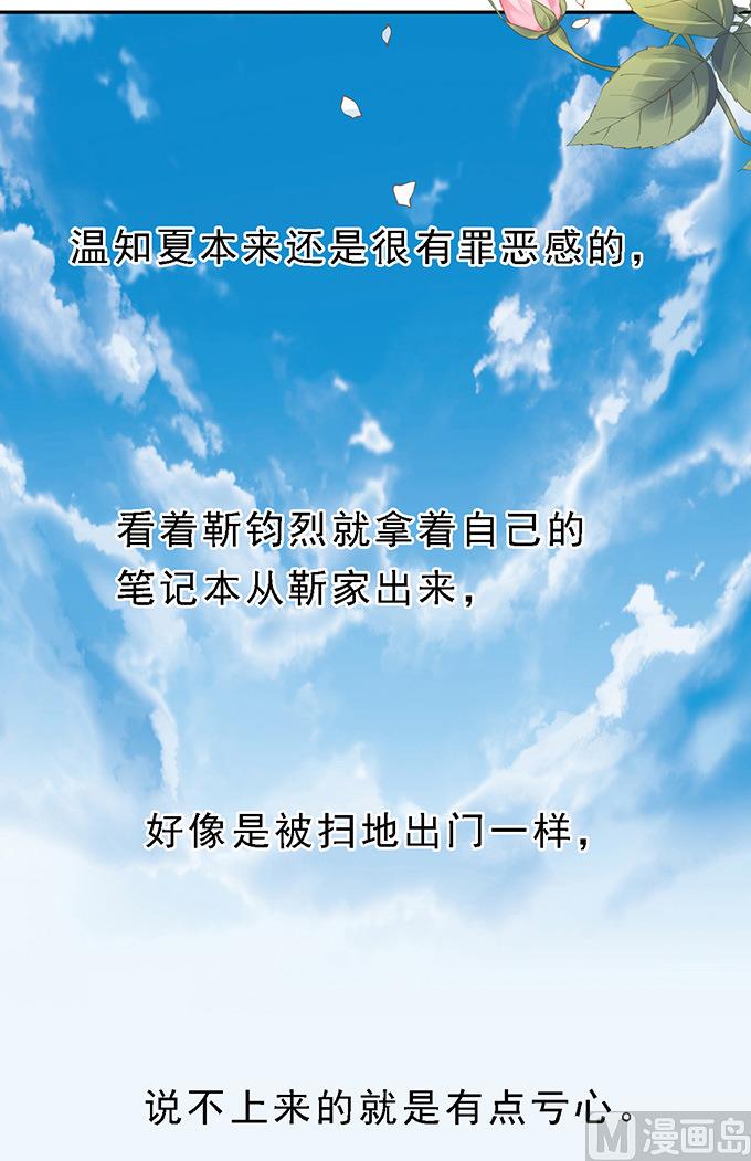 蜜桃恋人之烈爱知夏韩漫全集-第60话 我会照顾你 1无删减无遮挡章节图片 