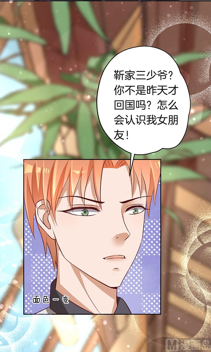 蜜桃恋人之烈爱知夏韩漫全集-第7话 我不会负责的 1无删减无遮挡章节图片 