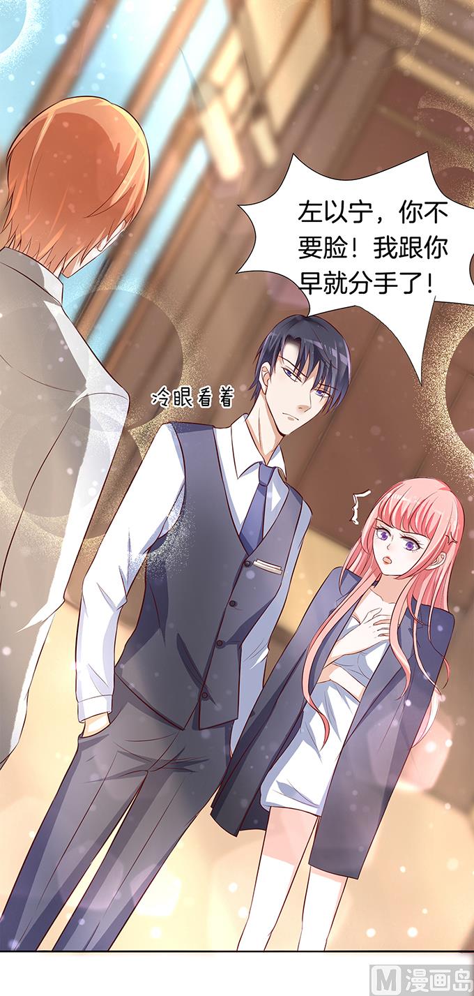 蜜桃恋人之烈爱知夏韩漫全集-第7话 我不会负责的 1无删减无遮挡章节图片 