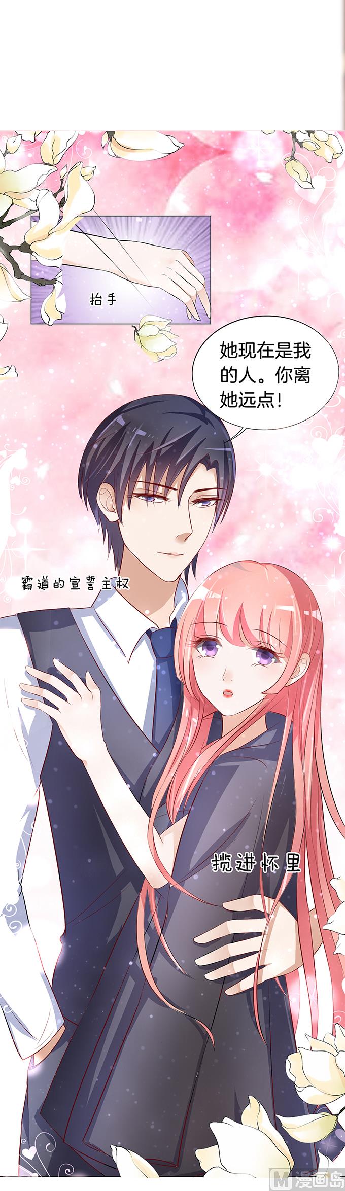 蜜桃恋人之烈爱知夏韩漫全集-第7话 我不会负责的 1无删减无遮挡章节图片 