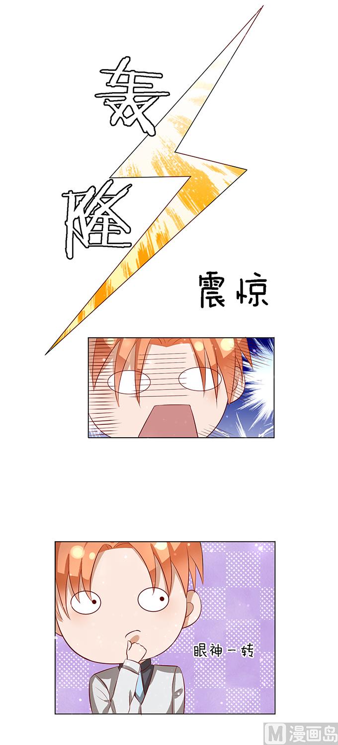 蜜桃恋人之烈爱知夏韩漫全集-第7话 我不会负责的 1无删减无遮挡章节图片 