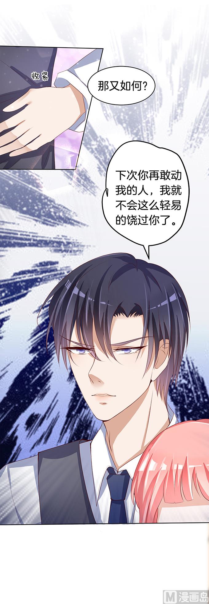 蜜桃恋人之烈爱知夏韩漫全集-第7话 我不会负责的 1无删减无遮挡章节图片 