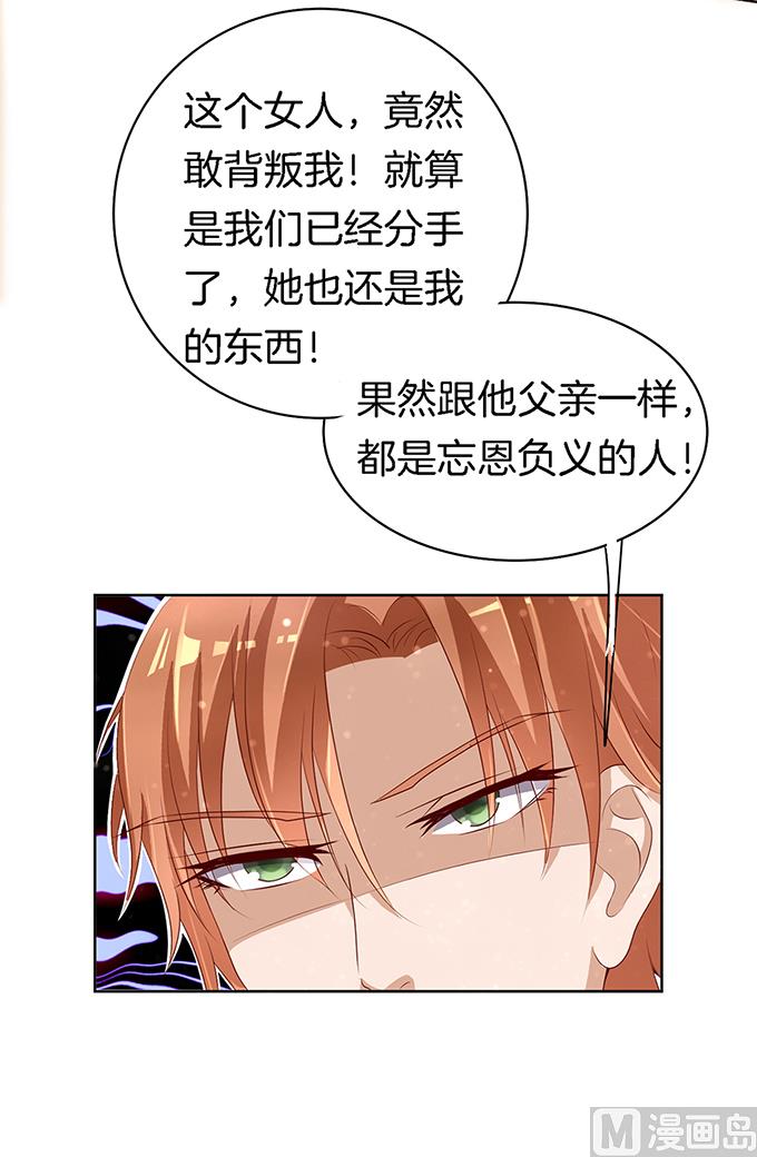 蜜桃恋人之烈爱知夏韩漫全集-第7话 我不会负责的 1无删减无遮挡章节图片 