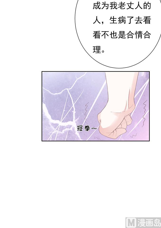 蜜桃恋人之烈爱知夏韩漫全集-第68话 你永远都只是个小人物无删减无遮挡章节图片 