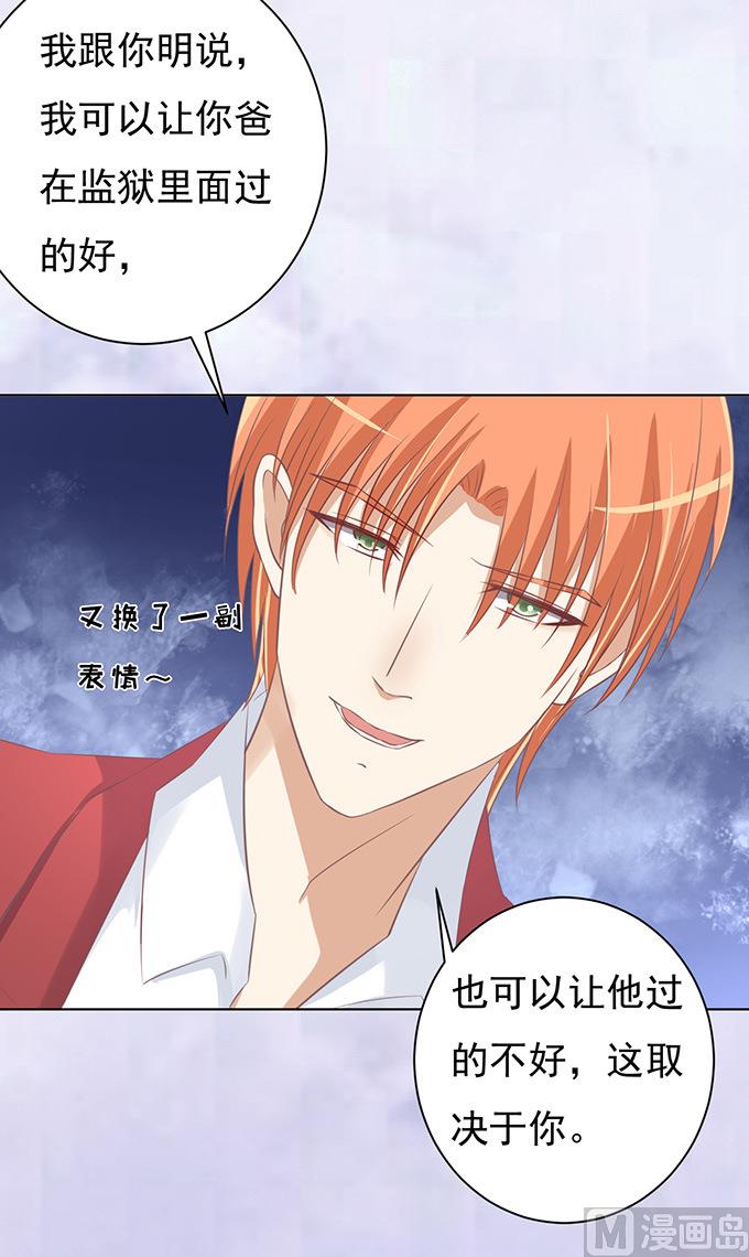 蜜桃恋人之烈爱知夏韩漫全集-第68话 你永远都只是个小人物无删减无遮挡章节图片 
