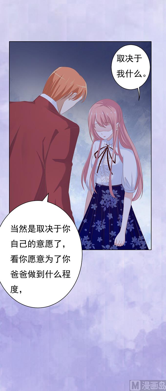 蜜桃恋人之烈爱知夏韩漫全集-第68话 你永远都只是个小人物无删减无遮挡章节图片 