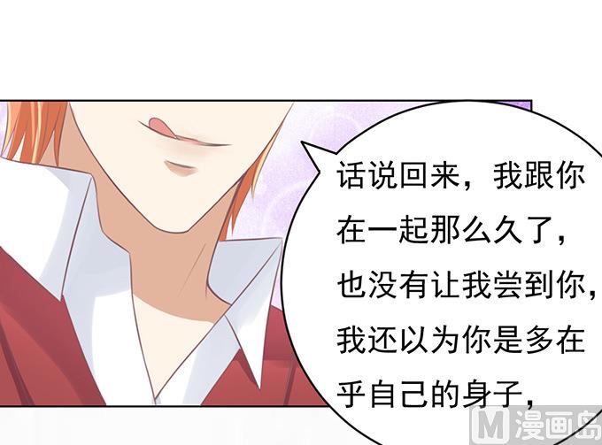 蜜桃恋人之烈爱知夏韩漫全集-第68话 你永远都只是个小人物无删减无遮挡章节图片 