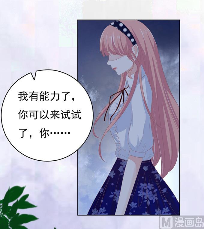 蜜桃恋人之烈爱知夏韩漫全集-第68话 你永远都只是个小人物无删减无遮挡章节图片 