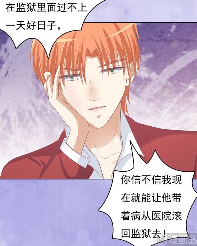 蜜桃恋人之烈爱知夏韩漫全集-第68话 你永远都只是个小人物无删减无遮挡章节图片 