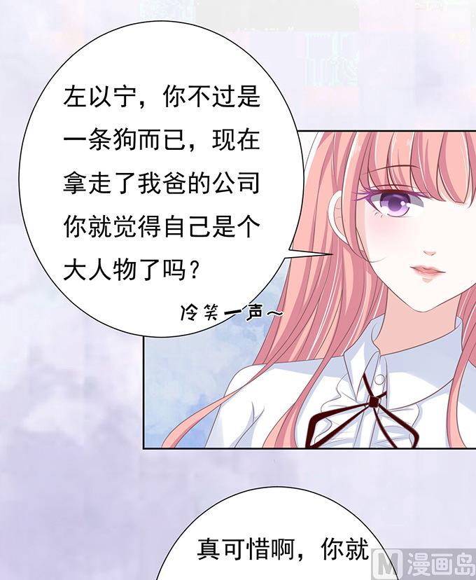 蜜桃恋人之烈爱知夏韩漫全集-第68话 你永远都只是个小人物无删减无遮挡章节图片 