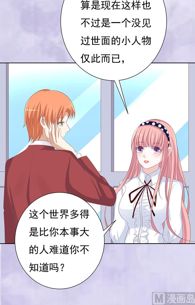 蜜桃恋人之烈爱知夏韩漫全集-第68话 你永远都只是个小人物无删减无遮挡章节图片 