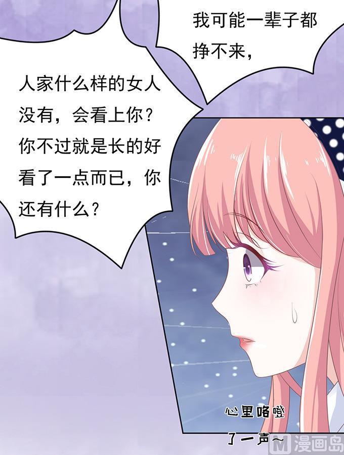 蜜桃恋人之烈爱知夏韩漫全集-第68话 你永远都只是个小人物无删减无遮挡章节图片 