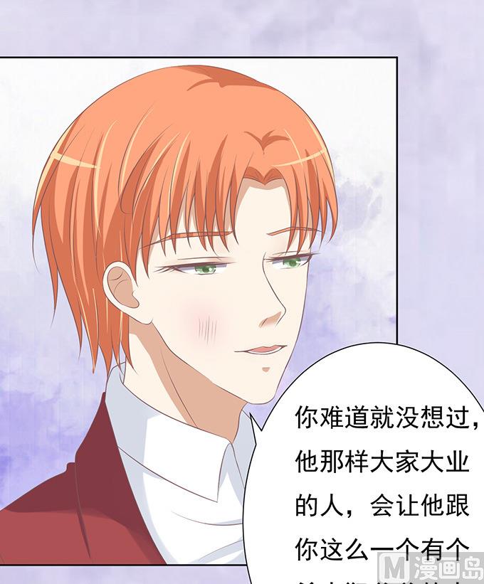 蜜桃恋人之烈爱知夏韩漫全集-第68话 你永远都只是个小人物无删减无遮挡章节图片 