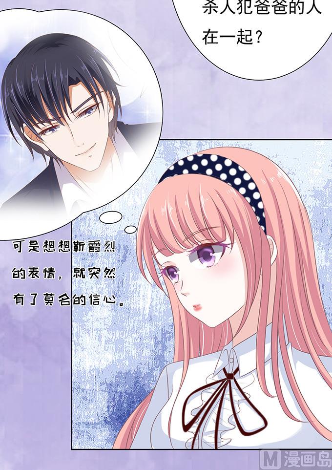 蜜桃恋人之烈爱知夏韩漫全集-第68话 你永远都只是个小人物无删减无遮挡章节图片 