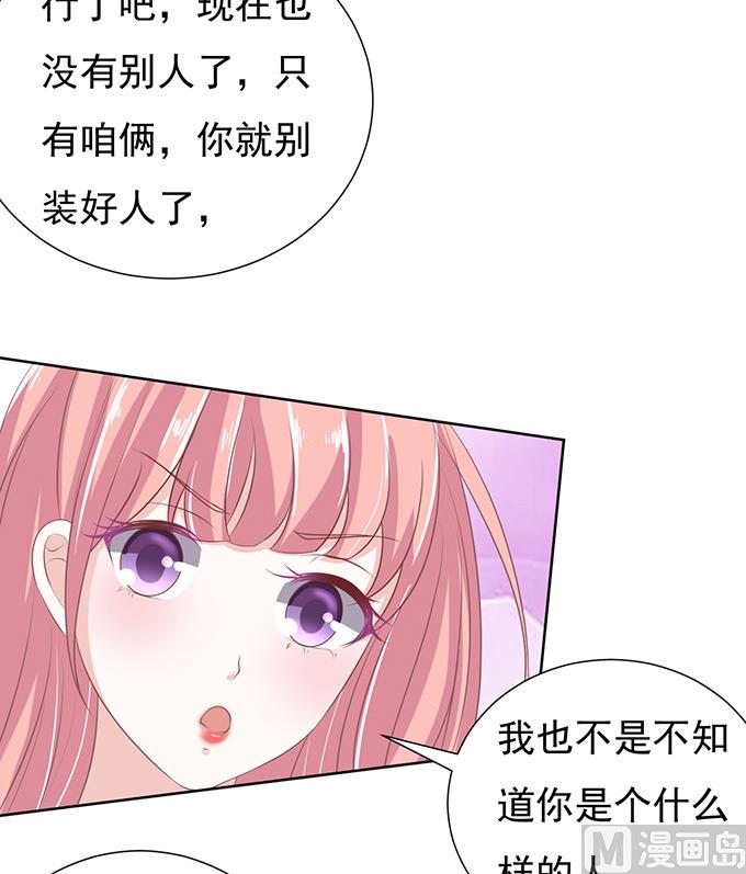 蜜桃恋人之烈爱知夏韩漫全集-第68话 你永远都只是个小人物无删减无遮挡章节图片 