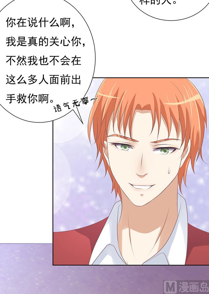 蜜桃恋人之烈爱知夏韩漫全集-第68话 你永远都只是个小人物无删减无遮挡章节图片 