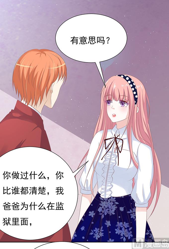 蜜桃恋人之烈爱知夏韩漫全集-第68话 你永远都只是个小人物无删减无遮挡章节图片 