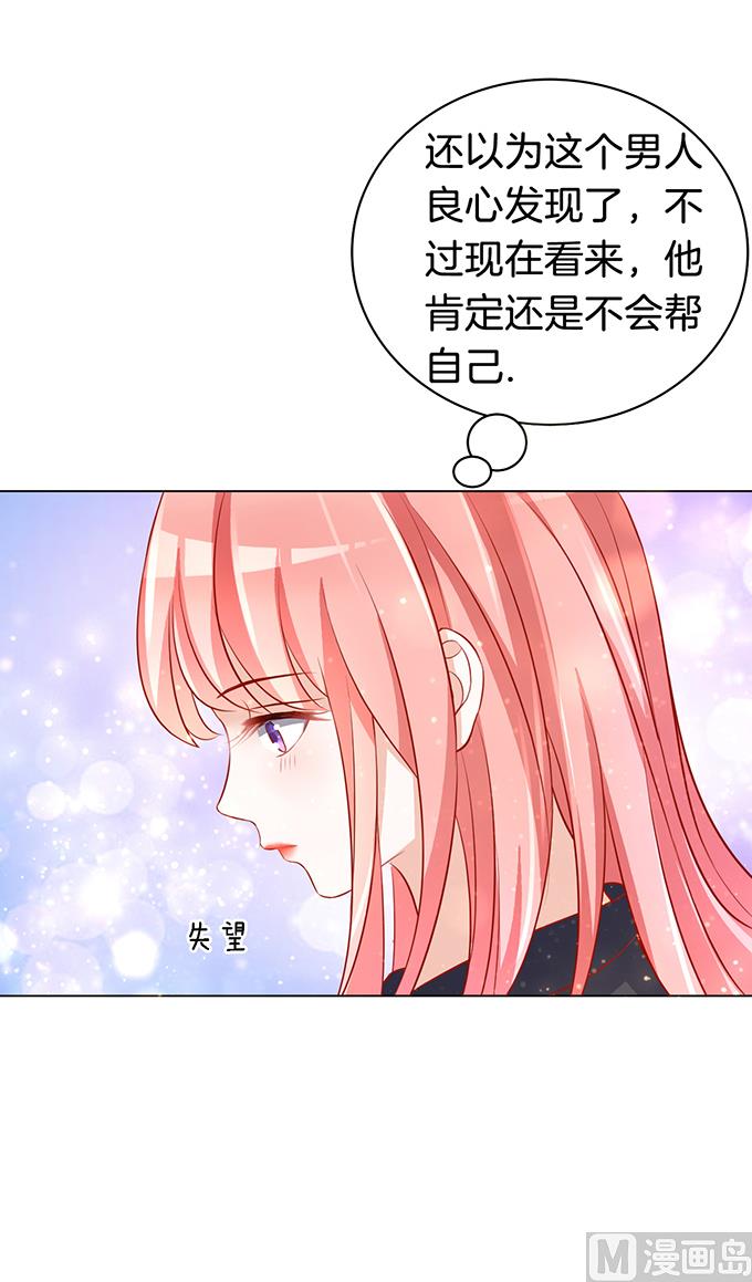 蜜桃恋人之烈爱知夏韩漫全集-第8话 我不会负责的 2无删减无遮挡章节图片 